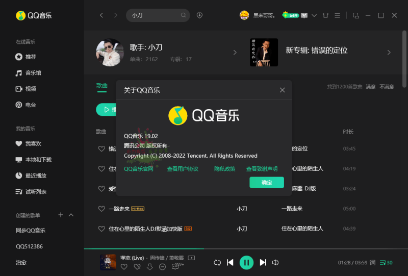 QQ音乐PC客户端v21.81绿色版-渡漳网