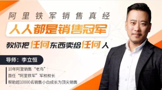 阿里铁军销售真经《人人都是销售冠军》教你把任何东西卖给任何人-渡漳网