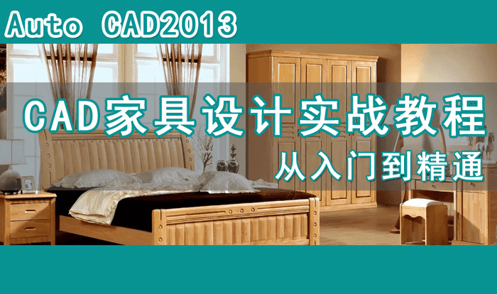 高端板式定制家具CAD教程-渡漳网