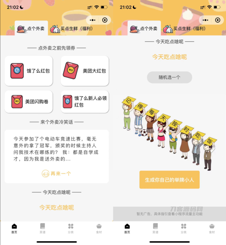 最新外卖小生鲜配送程序源码分享-UI精美/支持优惠券-等级会员资金管理-渡漳网