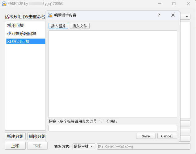 电商客服快捷回复小工具 v3.0-渡漳网