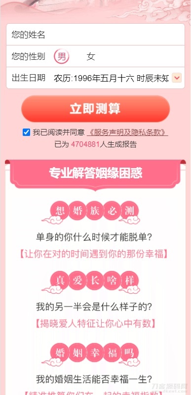 测桃花运网站系统源码-渡漳网