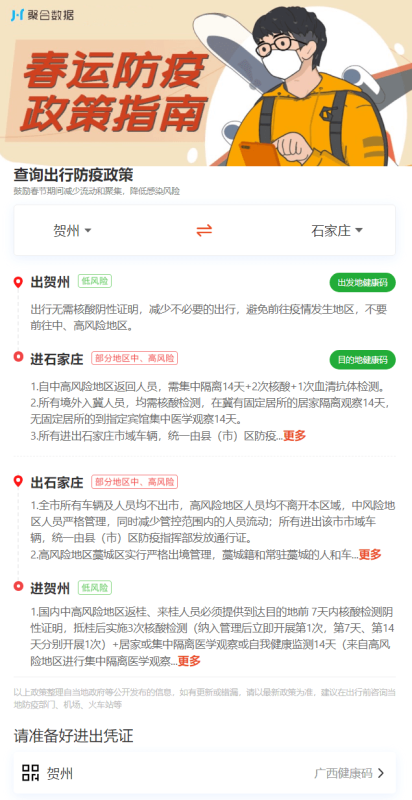2021年全国防疫政策查询源码-渡漳网