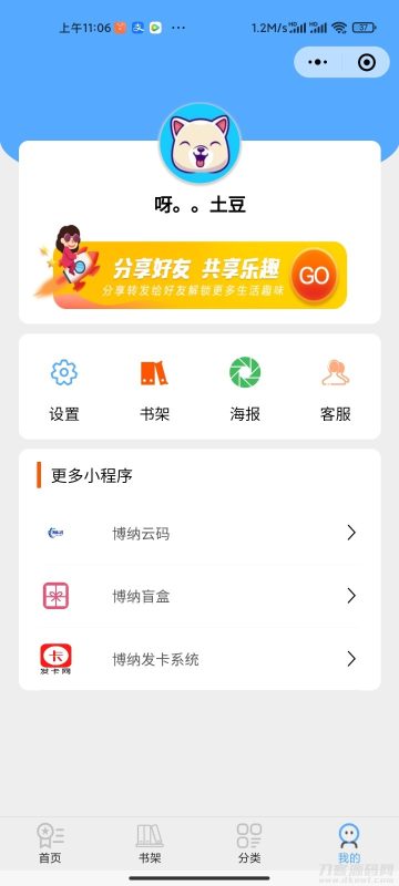 超火的微信小说小程序源码-渡漳网
