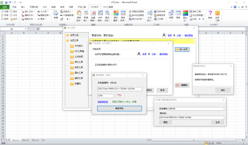方方格子Excel工具箱v5.0.0.0-渡漳网