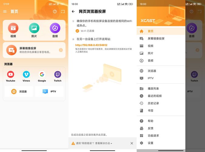 安卓手机投屏大师v2.4.6 高级版-渡漳网