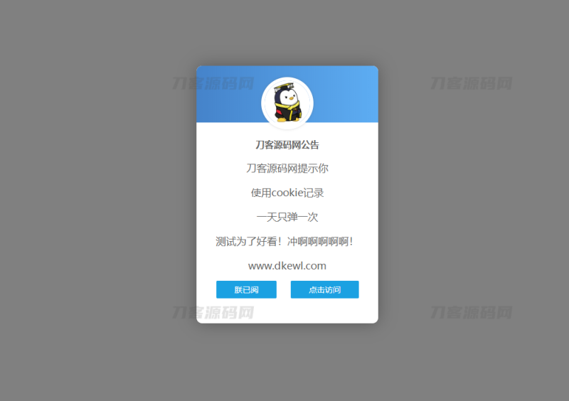 网站弹窗公告源码 一天只弹一次-渡漳网
