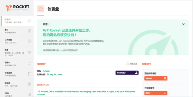 wordpress插件/WP Rocket3.8.8和3.9.1双版本/火箭缓存插件免授权汉化版-渡漳网