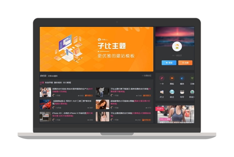 子比主题 V6.7免授权开心版本源码下载 | WordPress主题模板-渡漳网