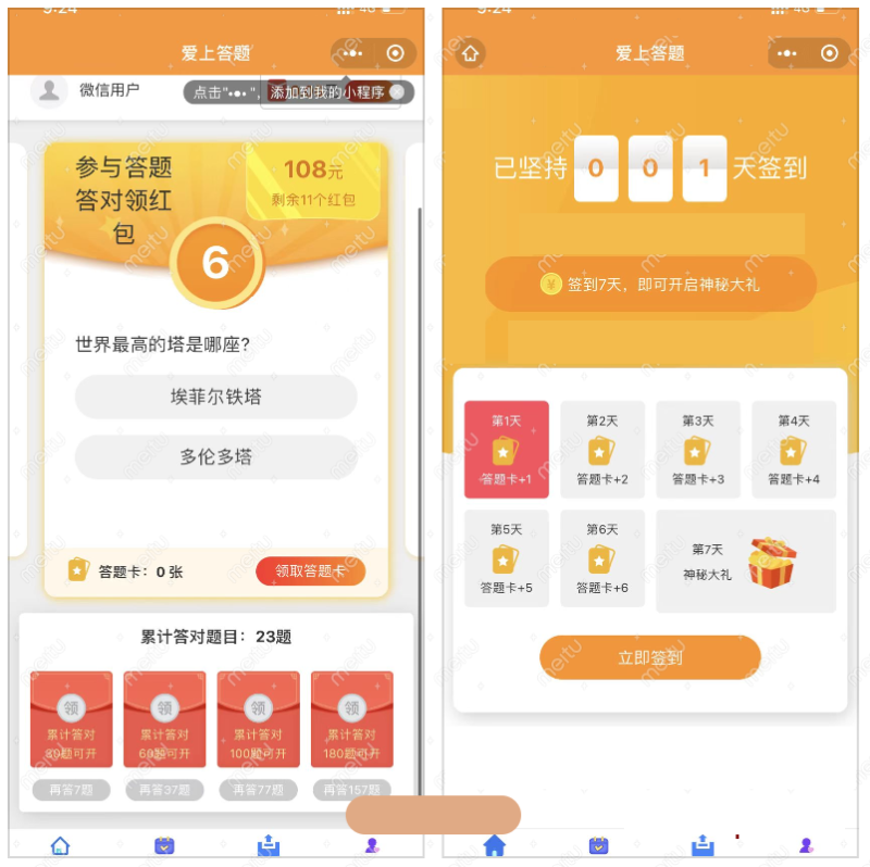 微信脑力比拼答题小程序_支持流量主带最新题库文件-渡漳网
