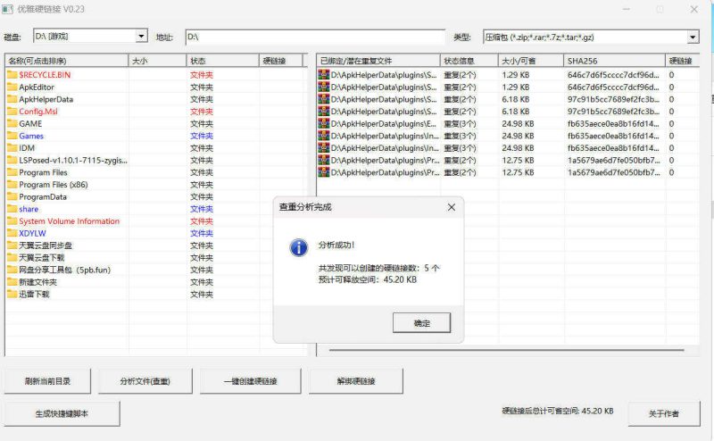 电脑文件查重ElegantHLK v0.23绿色版-渡漳网