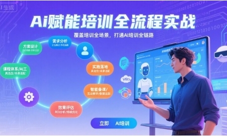 AI赋能培训全流程实站，覆盖培训全场景，打通Al培训全链路-渡漳网