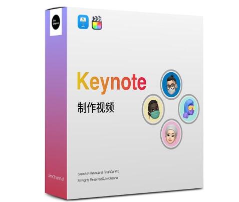 Keynote教程《Keynote制作视频》-渡漳网