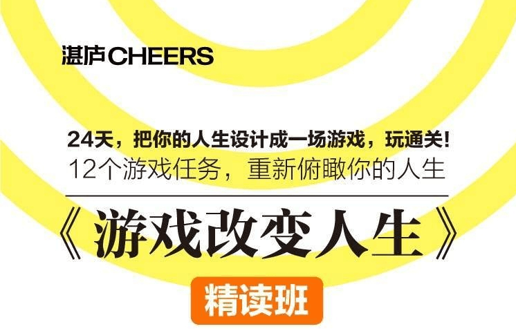 陈婉瑜《游戏改变人生》精读班-渡漳网