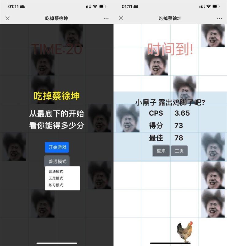 吃掉坤坤网页游戏源码-渡漳网