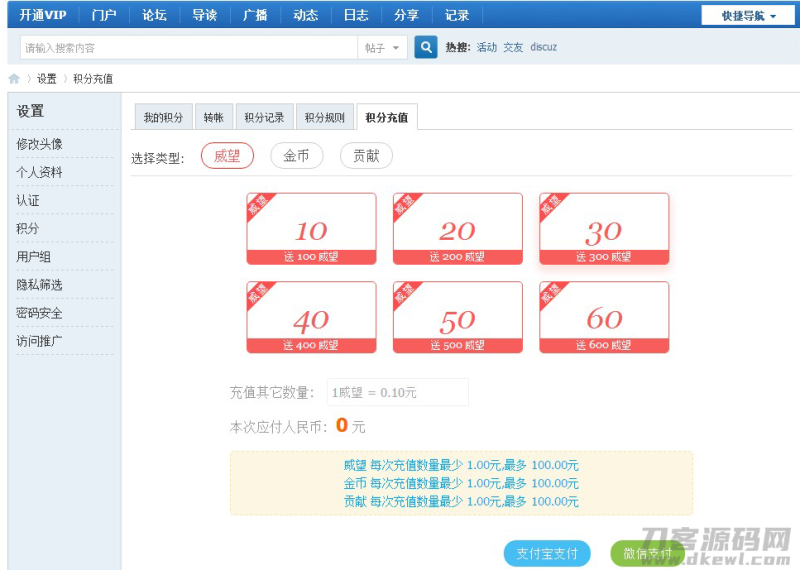 Discuz开通充值VIP插件美化版-渡漳网