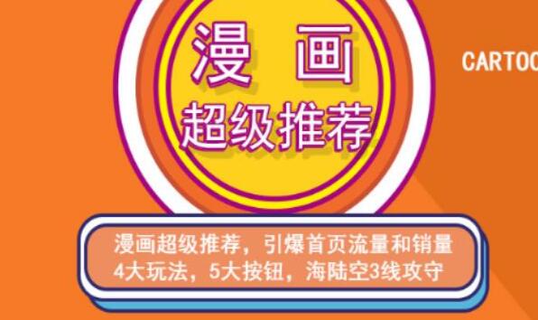 秋秋漫画电商淘宝《引力魔方、直通车、超级推荐》培训课程视频-渡漳网