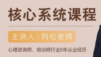 阿伦《社交恐惧核心系统课》-渡漳网