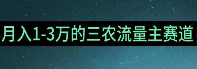 《三农创业流量主项目》靠CHATGPT也能月入1万-渡漳网