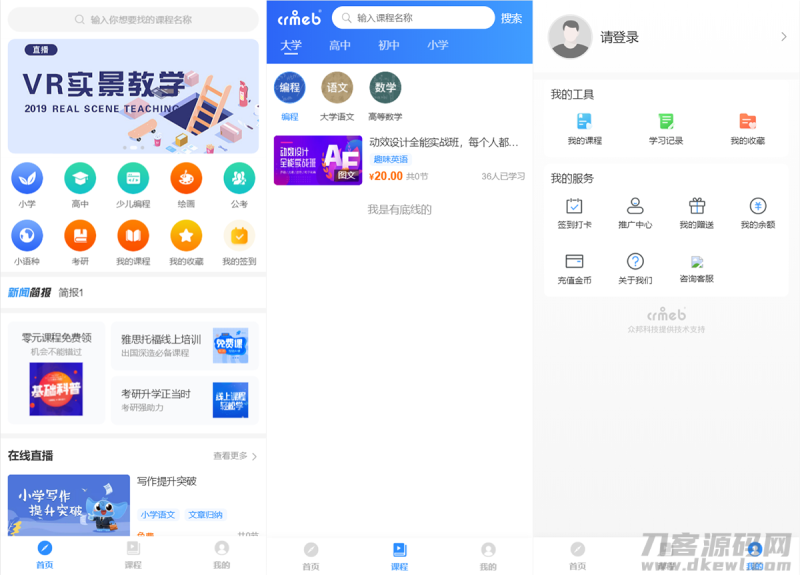 CRMEB知识付费系统v1.4.4源码-渡漳网