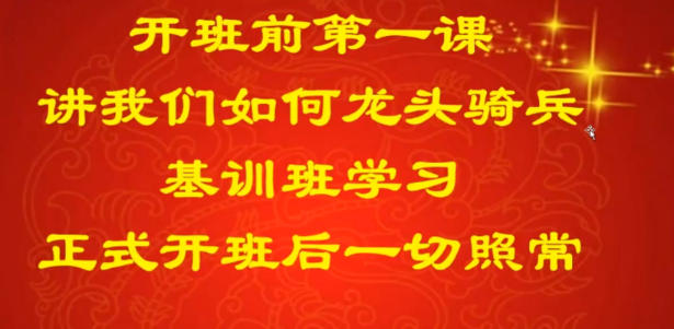 量学基础课，量学云讲堂单晓禹龙头骑兵-渡漳网