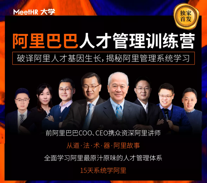 大咖云集：阿里巴巴人才管理-渡漳网
