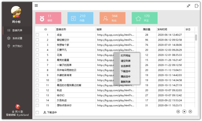 全民K歌音乐批量下载源码-渡漳网