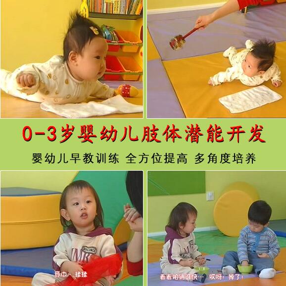 0-3岁早教中心，幼儿亲子游戏训练教材视频-渡漳网
