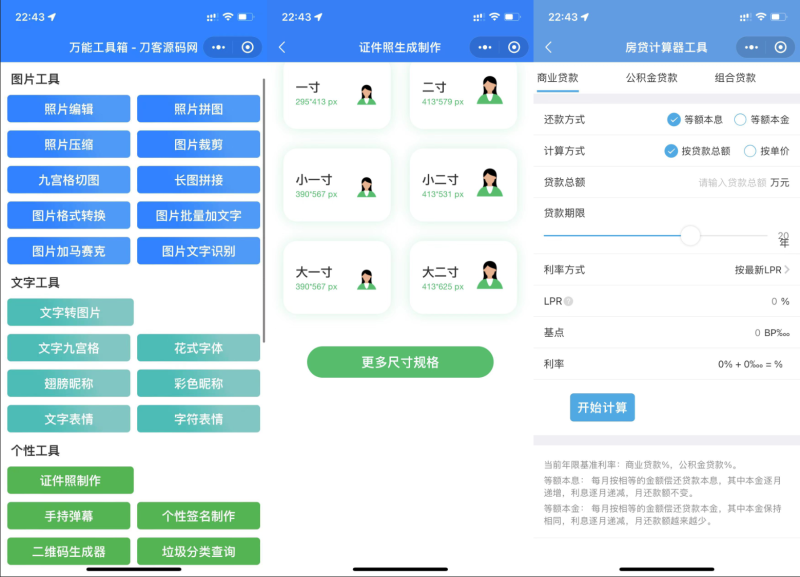 云开发超多功能工具箱组合微信小程序源码/附带流量主-渡漳网