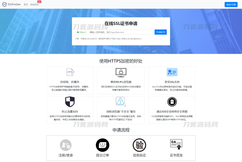 2023最新SSL证书在线申请系统源码 | 支持API接口-渡漳网