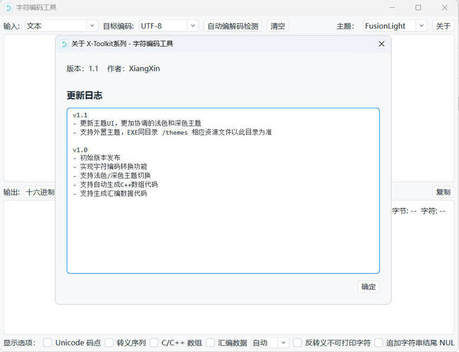 多进制字符编码工具 v1.1-渡漳网