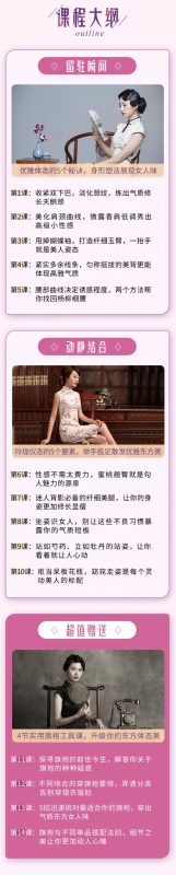 14节体态魅力修炼课，教你绽放独特东方美-渡漳网
