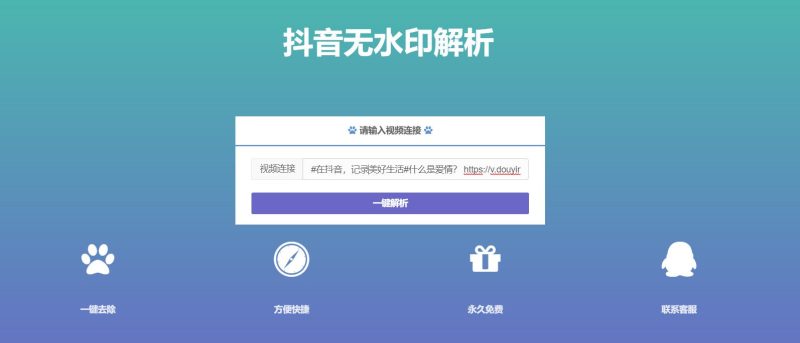 抖音在线无水印解析PHP源码-渡漳网