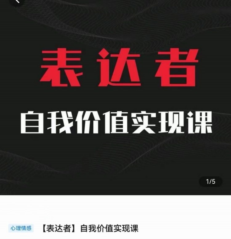自我价值实现课,思辨盛宴极致表达-渡漳网
