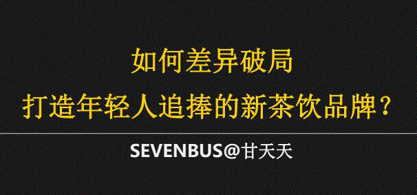 品牌如何差异破局,打造年轻人追捧的新茶饮品牌?-渡漳网