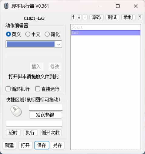 开源鼠标键盘脚本执行器 v0.361-渡漳网