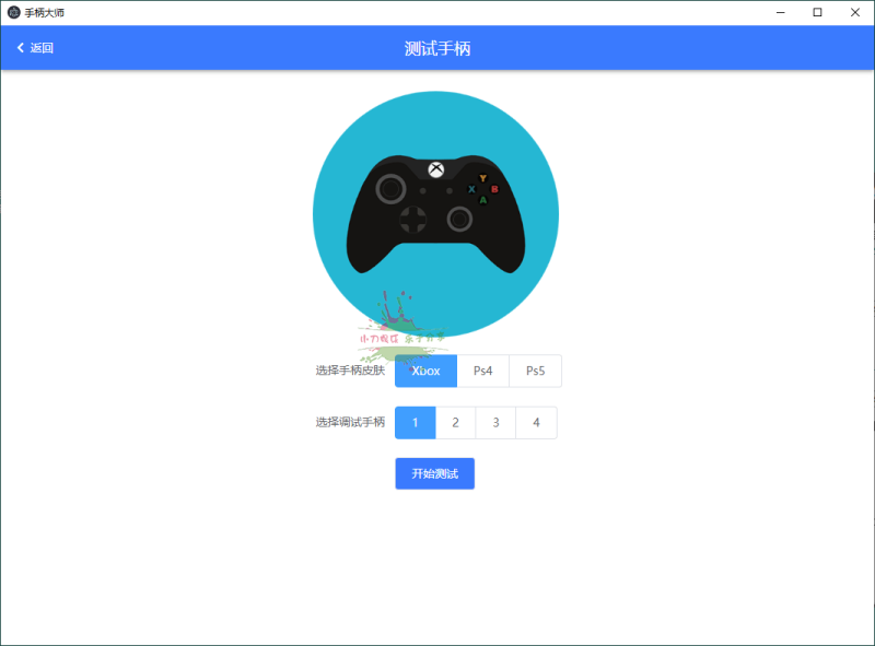 GamePad手柄大师测试v0.0.1-渡漳网