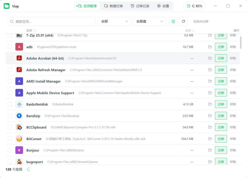 Windows应用数据迁移viap v1.1.4便携版-渡漳网