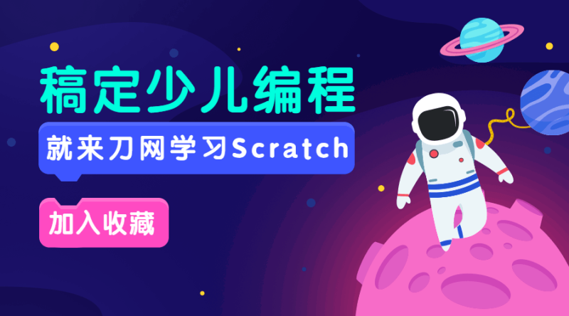 Scratch入门编程课20节全集-渡漳网