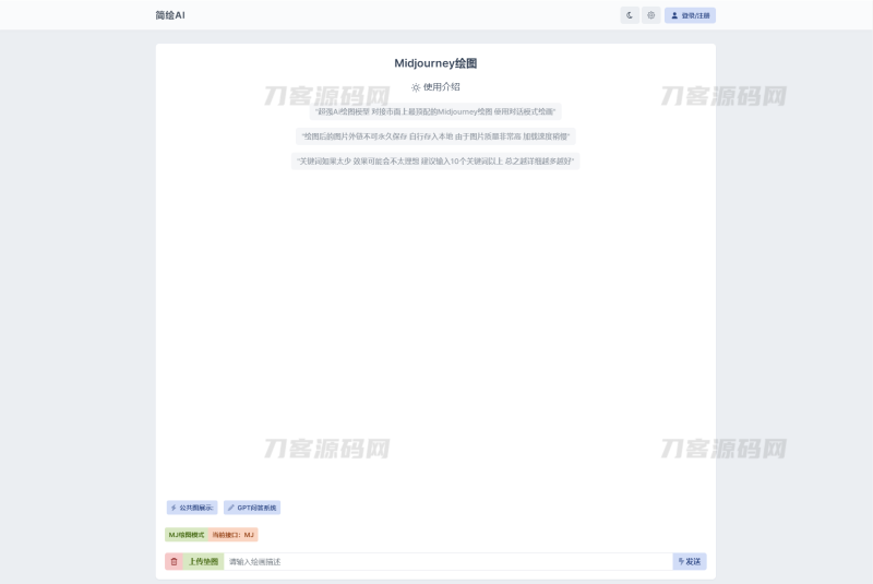 2023最新简绘AI开源版支持MJ绘画，AI问答-渡漳网