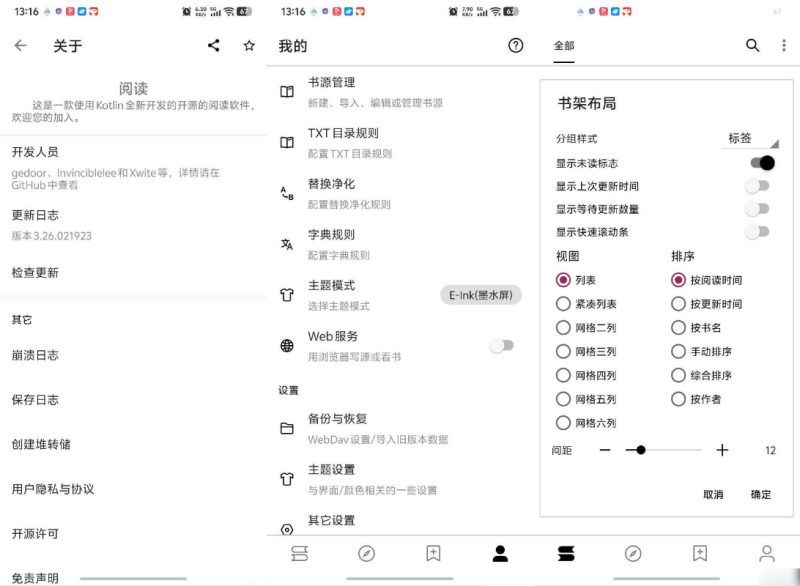 安卓阅读 v3.26.0219纯净版+阅读源-渡漳网