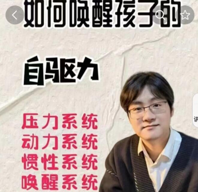 家卫老师《如何唤醒孩子的自驱力》压力/动力/惯性/唤醒系统-渡漳网