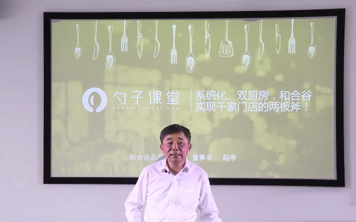 勺子课堂厨房战略带你全面了解和合谷的中央厨房运营体系-渡漳网