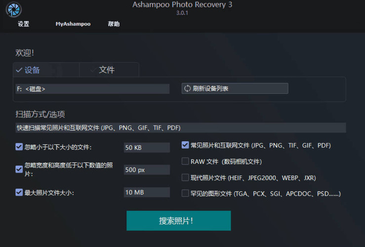 照片恢复Ashampoo Photo Recovery v3.0.1-渡漳网