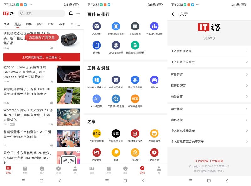 安卓IT之家v8.99.8-1绿色版-渡漳网