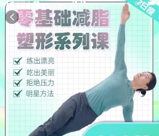 明星身材管理 零基础减脂塑形-渡漳网