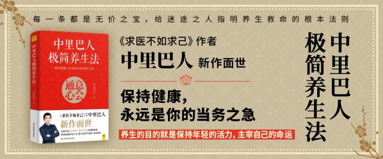 中里巴人话健康,求人不如求己-渡漳网