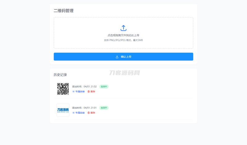 全新轻量级PHP简约活码管理系统-渡漳网