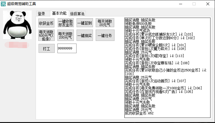 QQ超级萌宠部分功能源码-渡漳网