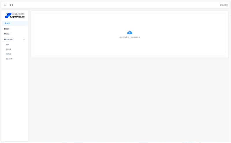 LightPicture – 精致图床系统-渡漳网